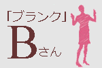 看護師のブランク